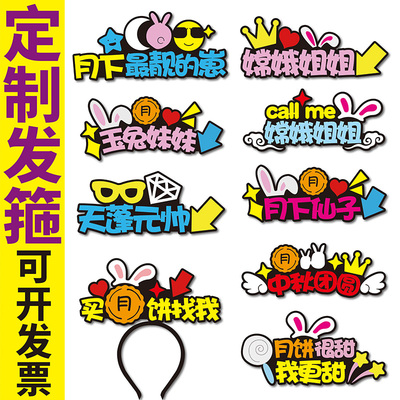 中秋节头饰定制发箍国风