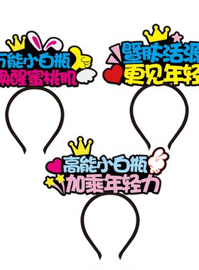高能小白瓶加乘年轻力定制专拍