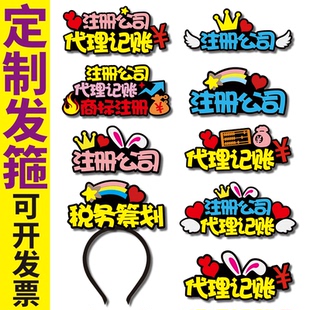 2025公司注册代理记账直播间发箍定制关注主播镜像头饰文字卡夹