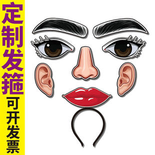 宝宝五官认知玩具教具素材毕业舞台剧表演道具发箍定制可爱头饰女