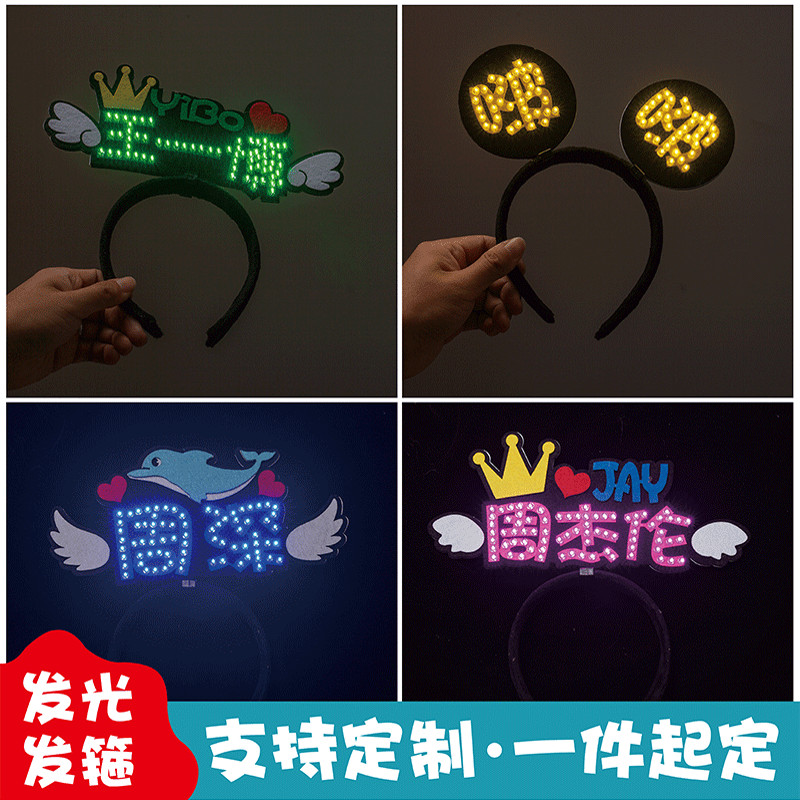 周杰伦发光应援发箍定制演唱会饰