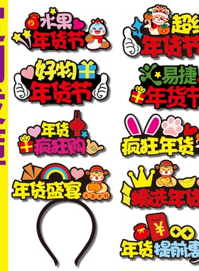 2025新蛇年货节易捷抖音员工发箍定制元旦财神帽喜庆可爱搞怪头饰