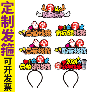 霸王茶姬我是店长服务工作人员有问题找我点茶取茶马年发箍定制单