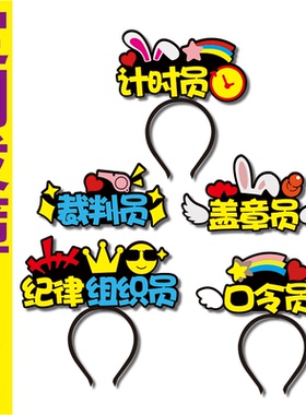 团体活动运动会开幕式发箍定制搞怪道具组织加油啦啦队可爱头饰夹