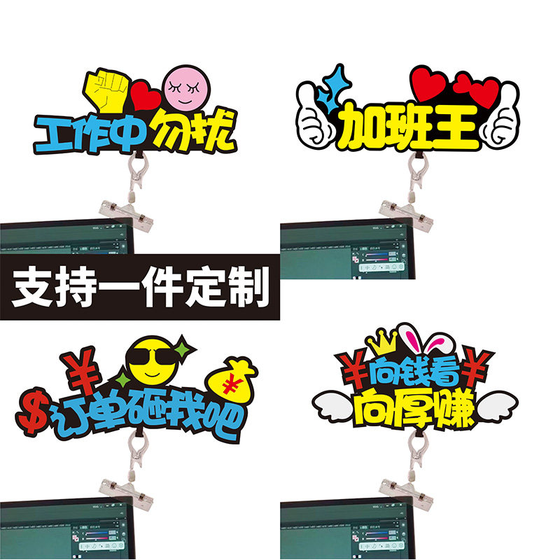 2025工作场所办公室创意文化氛围牌电脑摆件装饰定制勿扰直播立牌