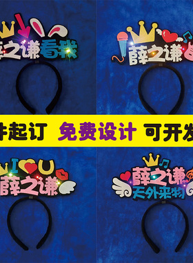 演唱会发光彩灯头饰定制