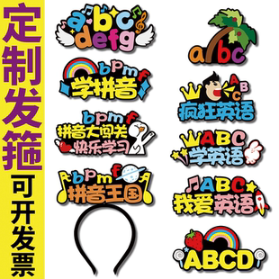 abc我爱英语学拼音aoe表演道具闯关头饰定制发箍旁白可爱文字发夹