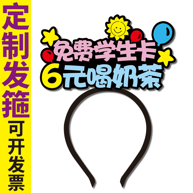 古茗服务员收银员定制发箍免费学生卡6元喝奶茶