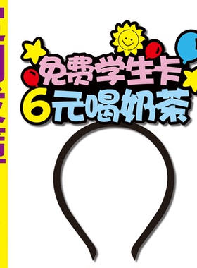 古茗服务员收银员定制发箍免费学生卡6元喝奶茶