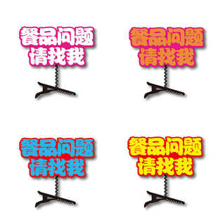餐品问题请找我服务员NPC发夹定制收银员店长可爱活动道具头饰
