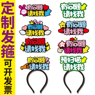 山姆会员超市收银员服务员有问题预扫描请找我工作发箍定制头饰