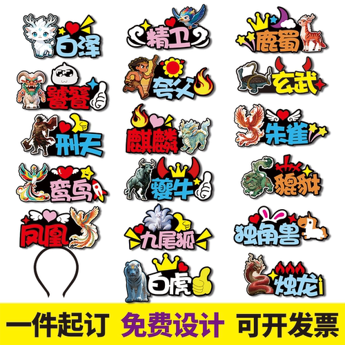 舞台剧山海经神兽精卫黄帝炎夸父九尾狐白泽道具发箍定制发夹头饰
