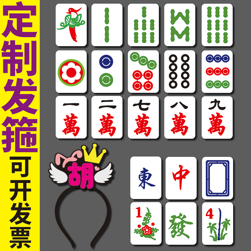 发财整套麻将发箍定制条万筒中发白头箍搞怪个性头饰麻又聚会发卡