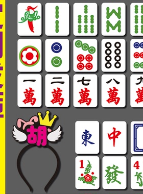 发财整套麻将发箍定制条万筒中发白头箍搞怪个性头饰麻又聚会发卡