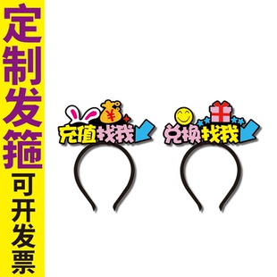 餐饮火锅服务员前台收银充值兑换找我接待活动可爱头饰定制发箍