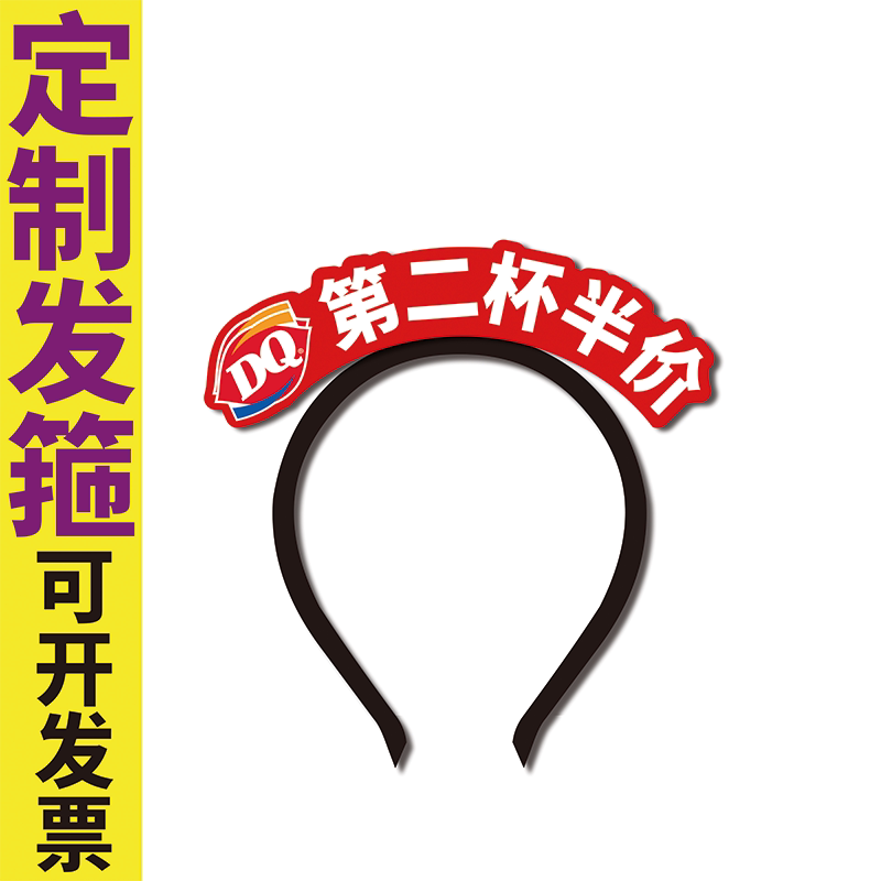 DQ冰雪皇后周年庆活动广告发箍定制国庆中秋NPC头饰