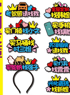 买灯具卫浴驼奶马桶门锁全屋定制找我直播间文字发箍定制主播头饰