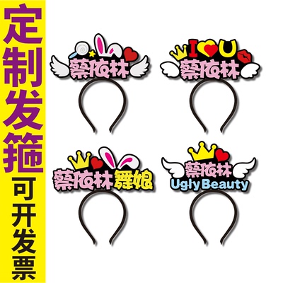 蔡依林UglyBeauty演唱会应援灯牌定制发光发箍头饰荧光棒气氛道具