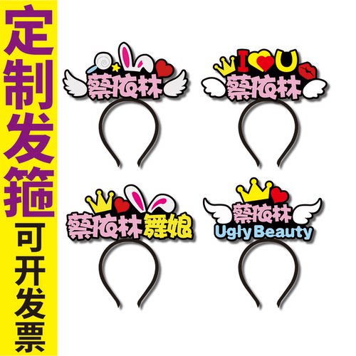 蔡依林UglyBeauty演唱会应援灯牌定制发光发箍头饰荧光棒气氛道具
