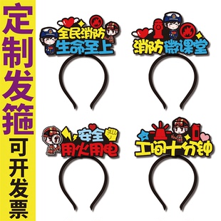 消防微课堂安全用火用电教学表演演示道具发箍定制可爱旁白头饰月
