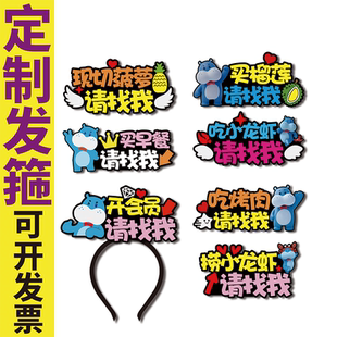 盒马生鲜端午节促销活动服务员收银员请找我发箍定制NPC文字头饰