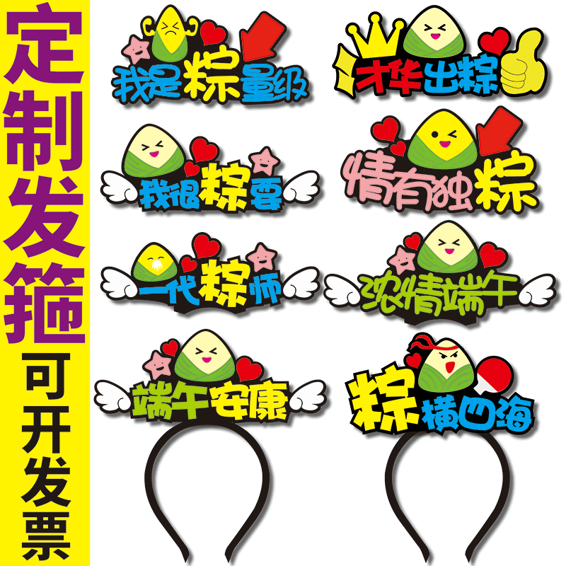 千禧定制无纺布不织布文字发箍