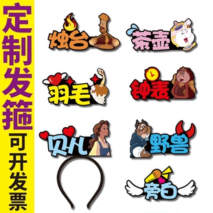 贝儿公主美女与野兽舞台剧发箍定制道具头饰羽毛烛台茶壶钟表旁白