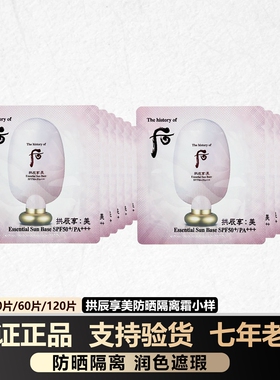 韩国whoo后美防晒隔离二合一小样