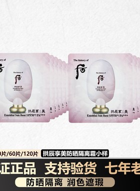whoo后美韩国小样防晒隔离二合一
