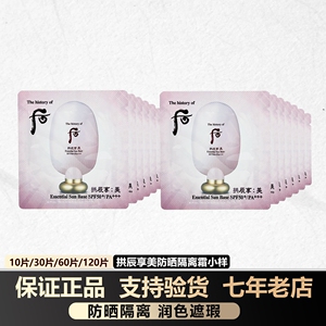 韩国whoo后拱辰享奢华美防晒隔离霜小样1ml二合一豪华妆前乳 正品