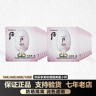 韩国whoo后拱辰享奢华美防晒隔离霜小样1ml二合一豪华妆前乳 正品