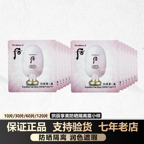 韩国whoo后美防晒隔离二合一小样