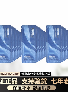 韩国sum37°苏秘呼吸惊喜水分三重安瓶精华小样约1ml水漾沁润补水