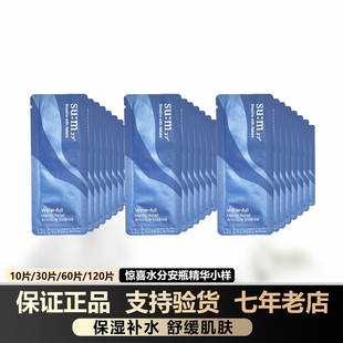 韩国sum37°苏秘呼吸惊喜水分三重安瓶精华小样约1ml水漾沁润补水