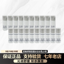 韩国sum37苏秘呼吸惊喜水分水乳小样5ml保湿补水清爽孕妇可用正品