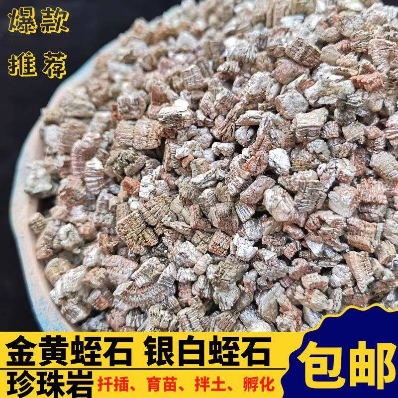园艺蛭石珍珠岩多肉养花用月季扦插播种叶插发根好育苗基质龟孵化