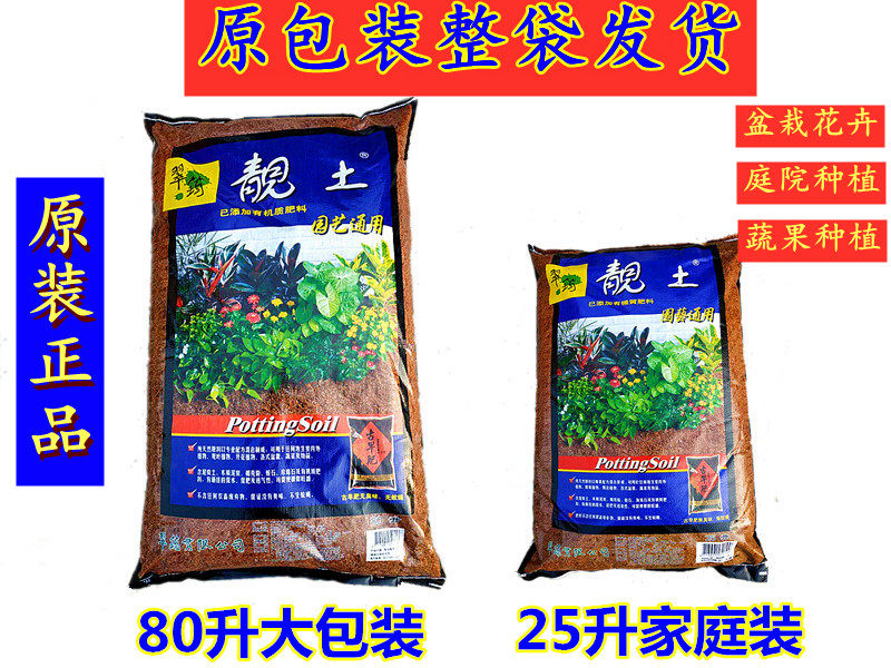原装翠筠靓土 80L 花卉蔬菜通用营养土 植物种植专用培养土包邮