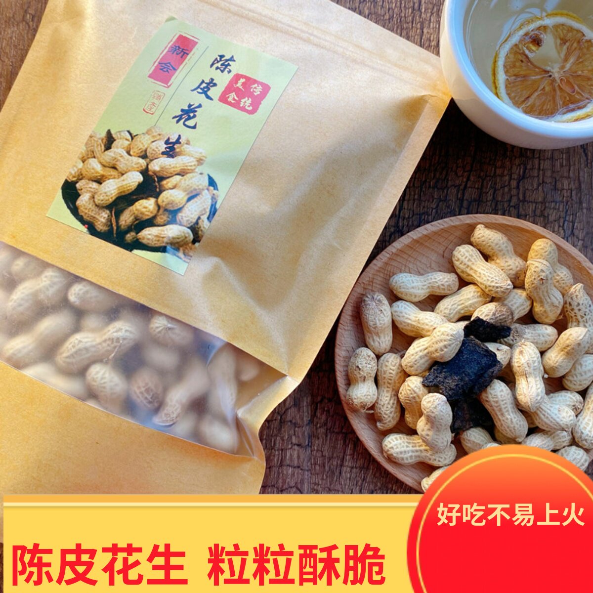 正宗即食下酒香脆袋装新会陈皮图片