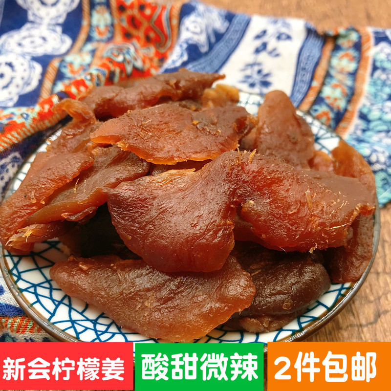 新会柠檬姜 乌醋姜 柠汁姜片即食生姜片250g甜姜 侨乡特产零食