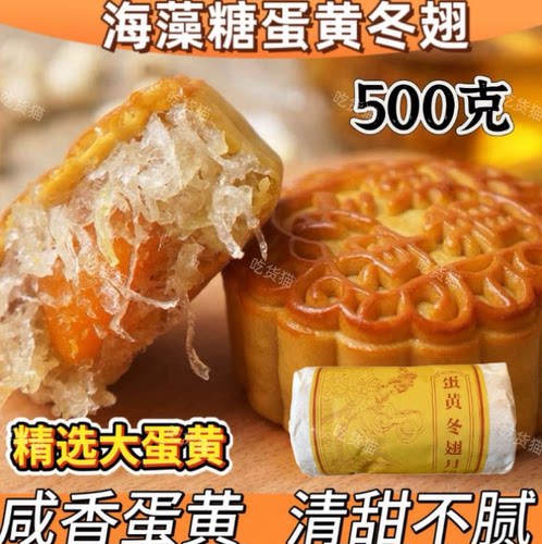 广式江门蛋黄冬翅月饼低糖1斤装
