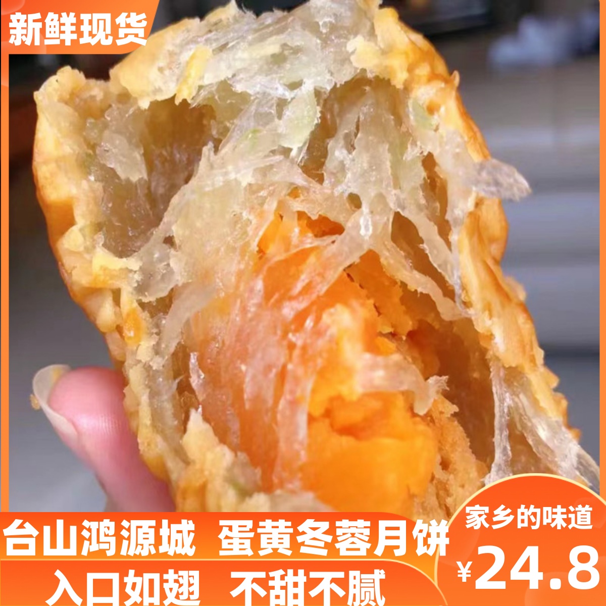 台山特产海宴 鸿源城冬蓉蛋黄月饼广式儿时筒装冬瓜糕冬翅手工 零食/坚果/特产 月饼 原图主图