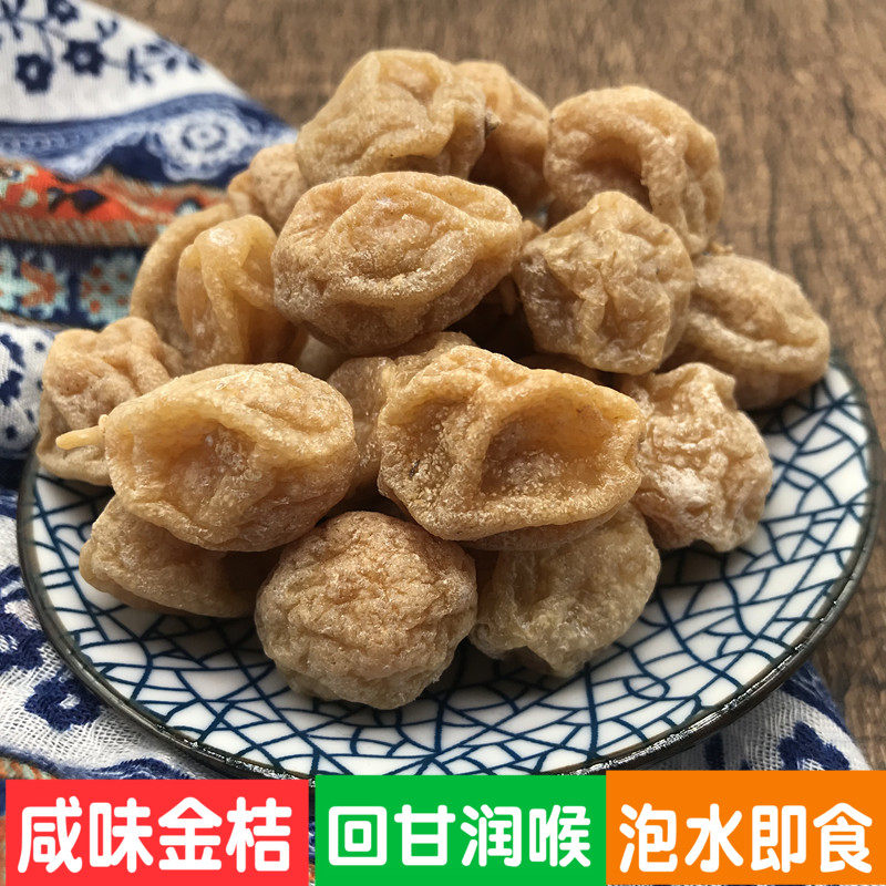 金桔干 柑桔干 咸桔柑橘零食甘草柑桔散装500g休闲零食泡水,零食/坚果/特产,金桔类制品,淘宝优惠券,粉丝福利购,淘宝优惠卷