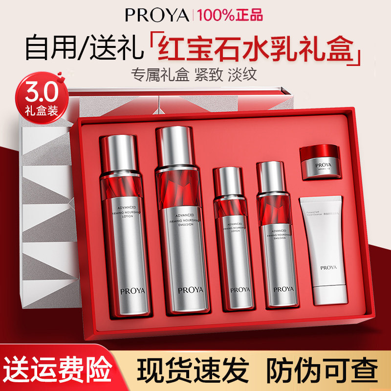 珀莱雅红宝石礼盒抗皱淡纹紧致补水保湿送妈妈女友护肤套装正品