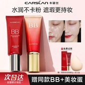 卡姿兰bb霜丝滑无瑕保湿 遮瑕不脱妆粉底液提亮肤色隔离女官方正品