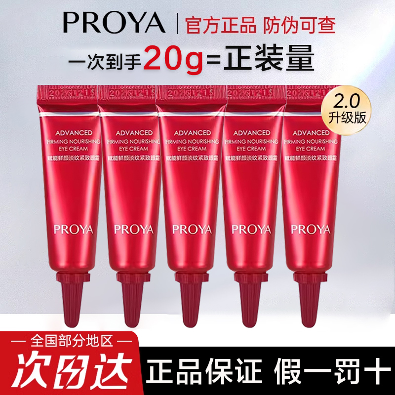 2.0红宝石冰陀螺眼霜试用装