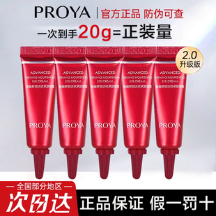 2.0珀莱雅红宝石眼霜中小样提拉焕亮紧致抗皱淡化细纹淡黑眼圈女