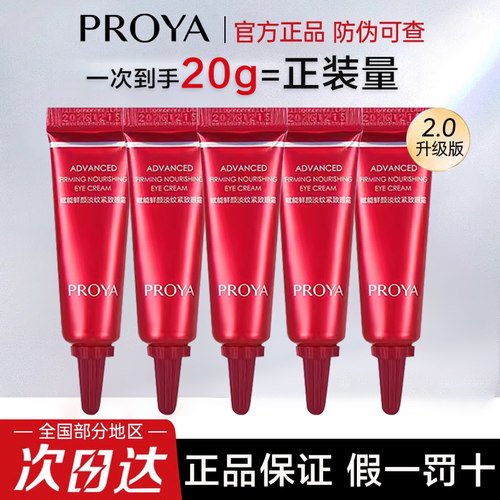 2.0红宝石冰陀螺眼霜试用装