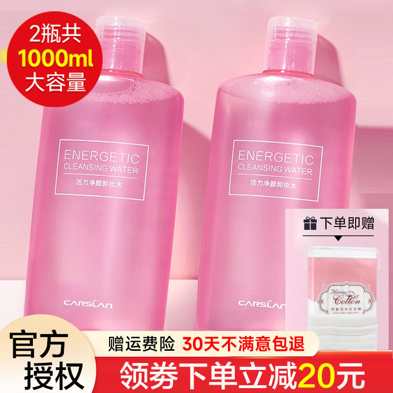 卡姿兰卸妆水脸部温和清洁无刺激