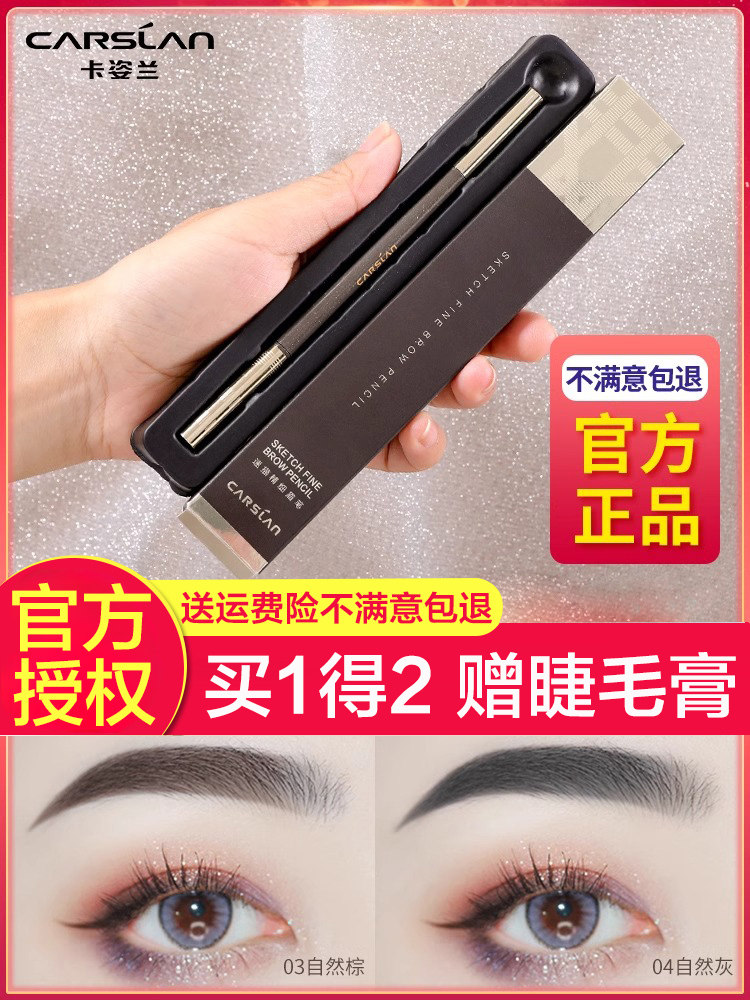 卡姿兰眉笔防水防汗持久不脱色根根分明野生眉极细女正品官方新款