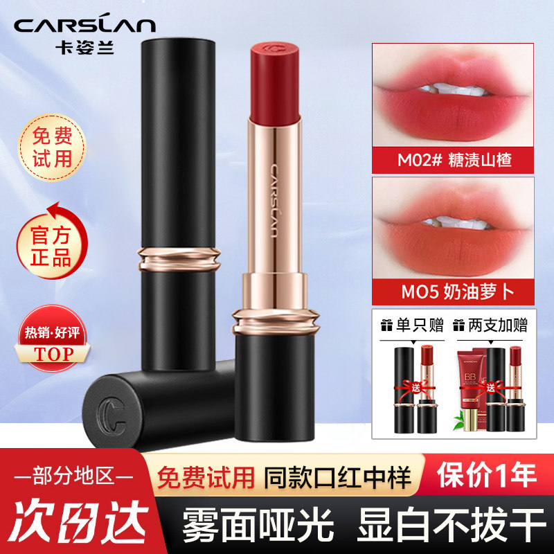 卡姿兰口红雾吻唇膏不掉色不沾杯显白大牌唇釉素颜淡妆礼盒女正品